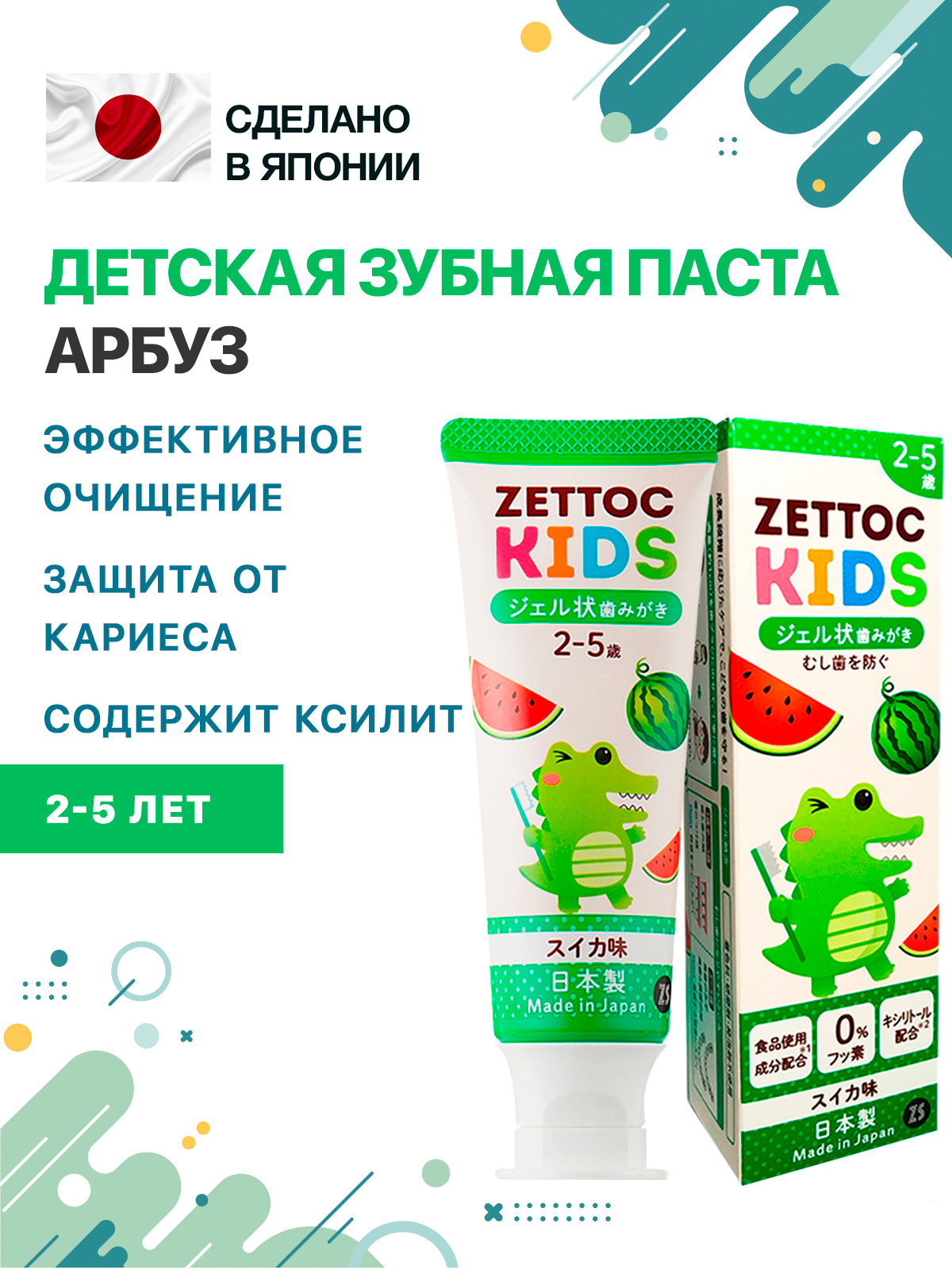 Зубная паста Nippon Zettoc - фото 1