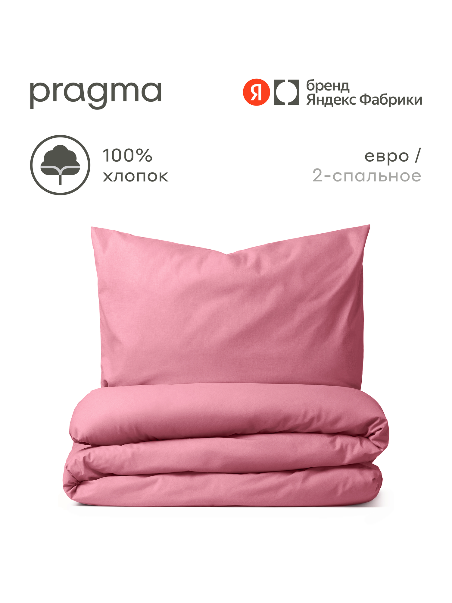 Комплект постельного белья Pragma Telso евро 3 предм. - фото 1