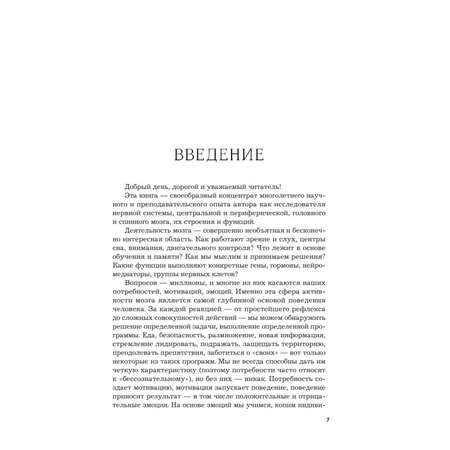 Книга Эксмо Мозг и его потребности 20 От питания до признания