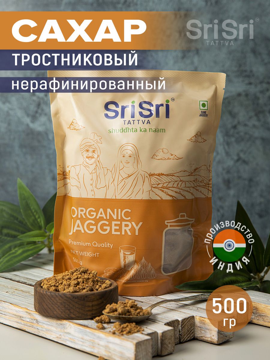 Тростниковый сахар Sri Sri Tattva органический нерафинированный неочищенный 500 г Индия - фото 1