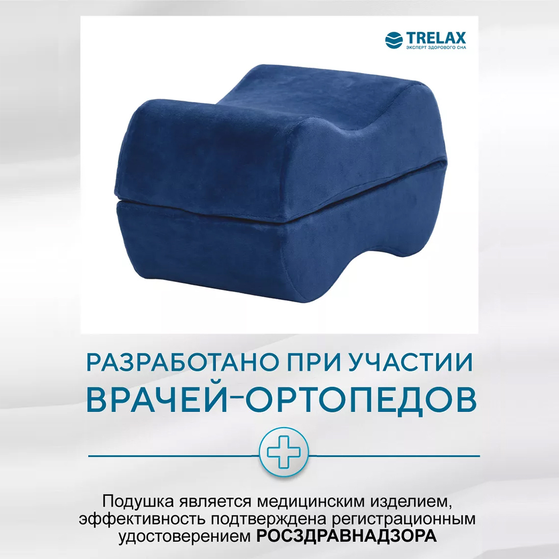Ортопедическая подушка TRELAX Orthofix П15 под ноги - фото 4