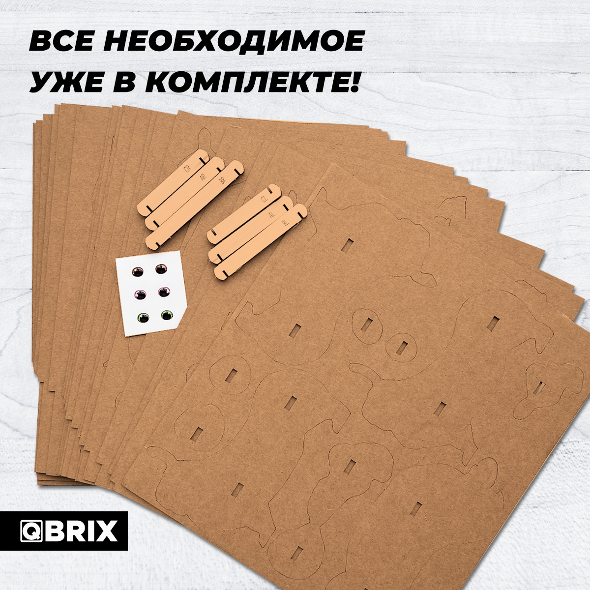 Набор QBRIX - фото 5