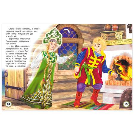 Книга Фламинго Сборник сказок Царевна-лягушка и другие сказки