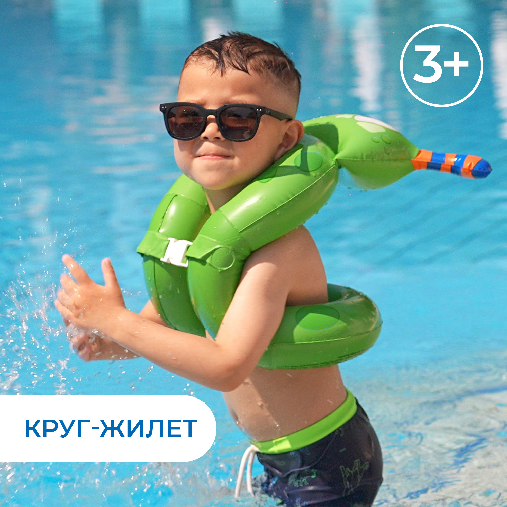 Круг-жилет надувной Феникс Презент для плавания для детей старше 3-х лет ПВХ/полипропилен 28*28*45см 94179 - фото 1