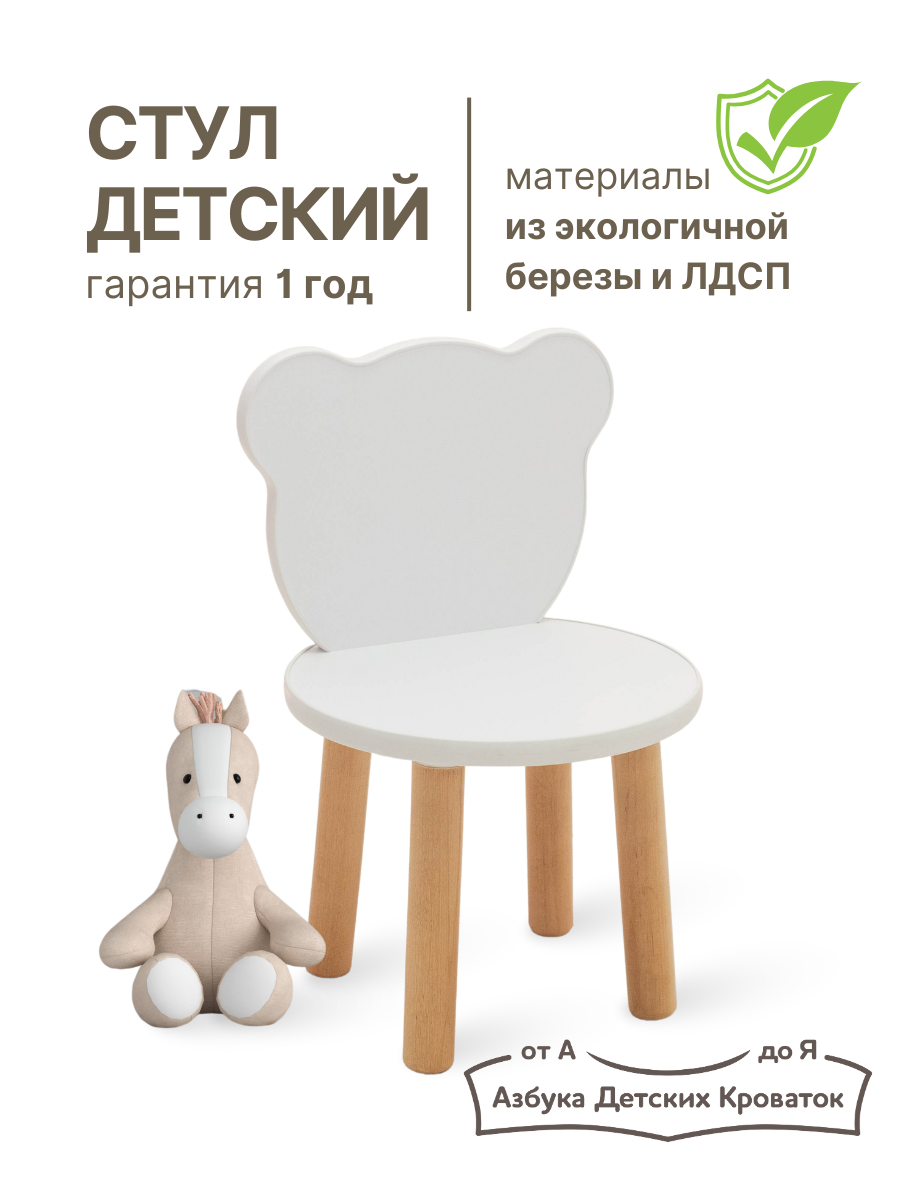 Изображение товара Стул Азбука Кроваток Мишка - детский деревянный стульчик Изображение товара Стул Азбука Кроваток Мишка - детский деревянный стульчик