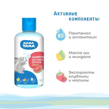 Шампунь Мама Тама 300 мл