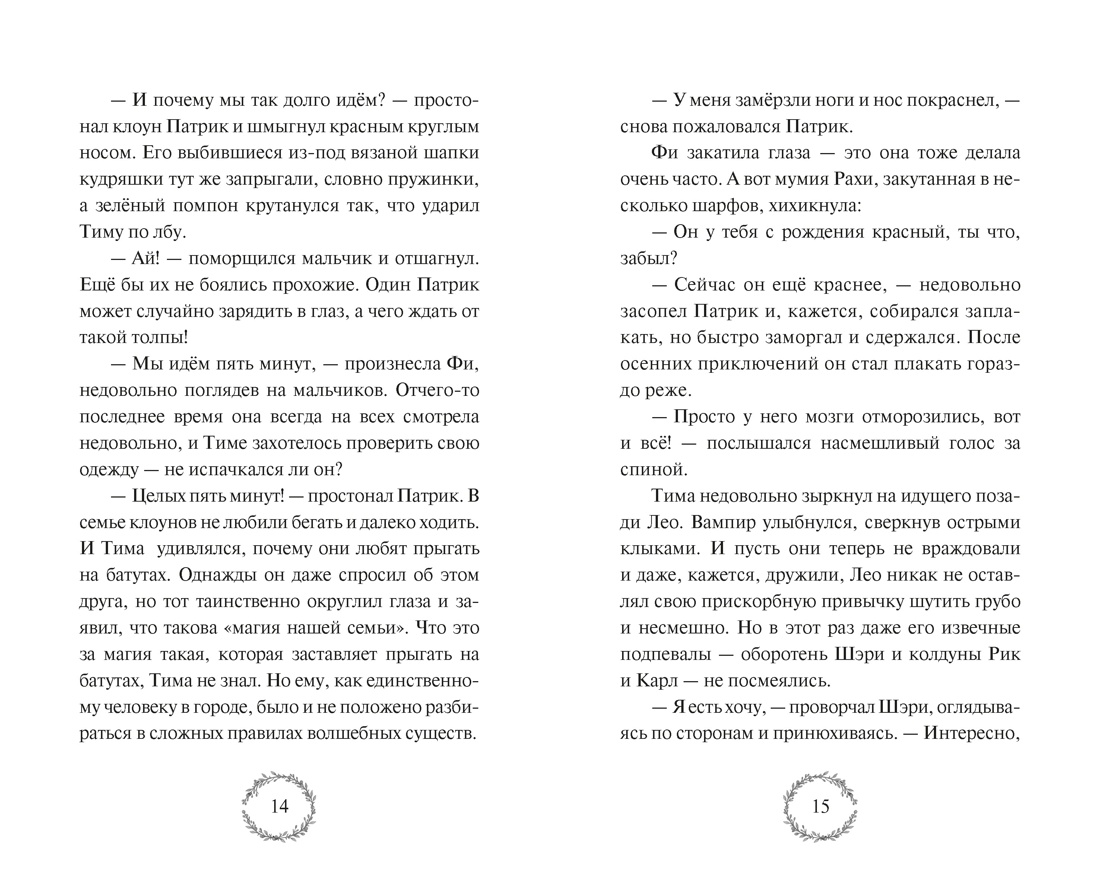 Книга Махаон Андреева Е Добро пожаловать в Жутвилль Комната с летающими письмами - фото 10