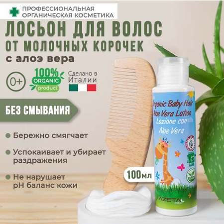 Лосьон AZETAbio 50 мл