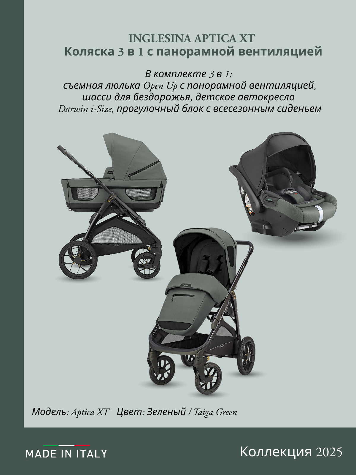 Коляска 3в1 Inglesina зеленый - фото 27
