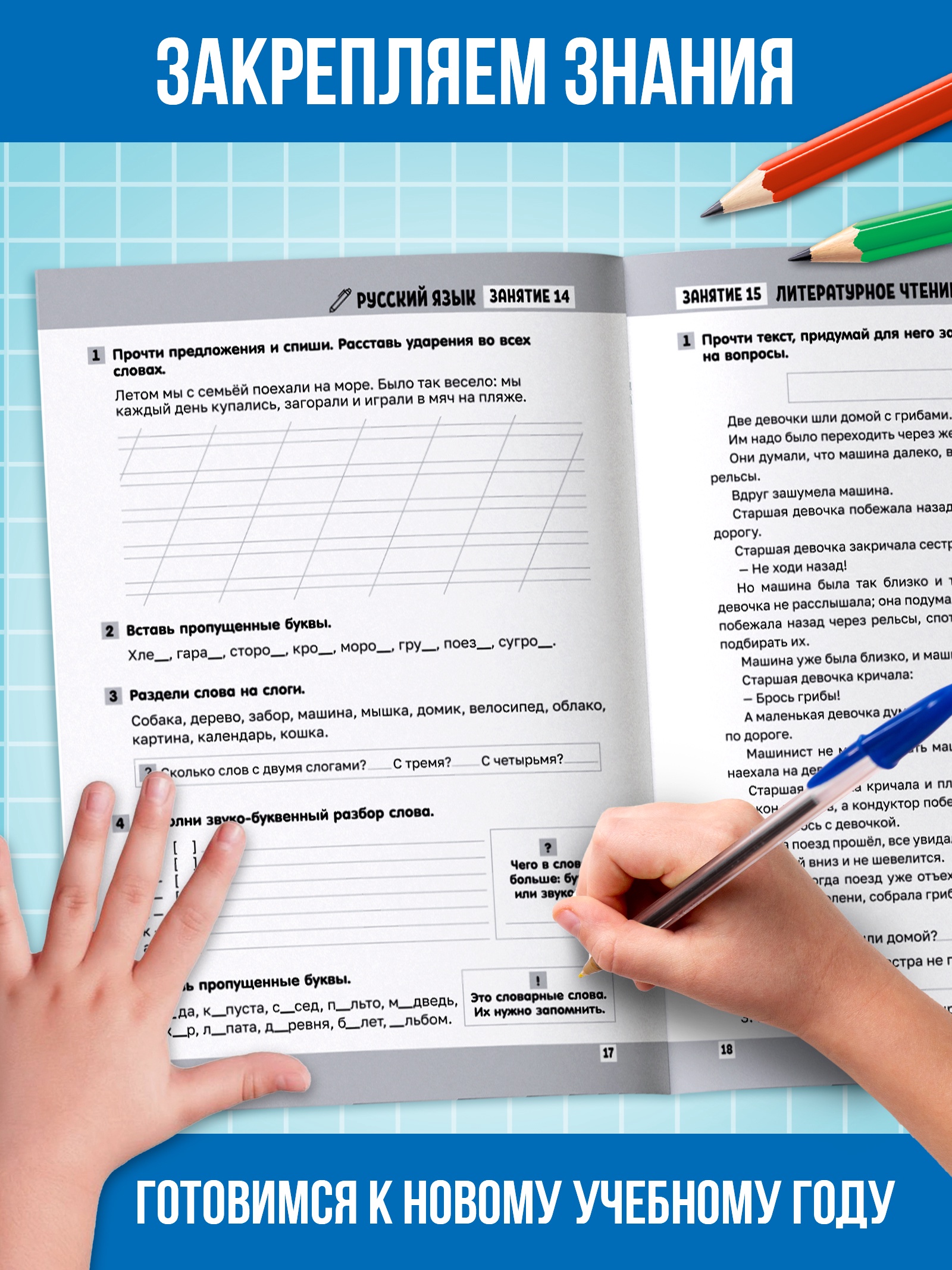 Тренажёр Буква-ленд Сборник летних заданий за курс 1 класса 100 страниц - фото 7