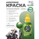 Акриловая краска для сборных моделей Jim Scale Зеленый металл 18мл