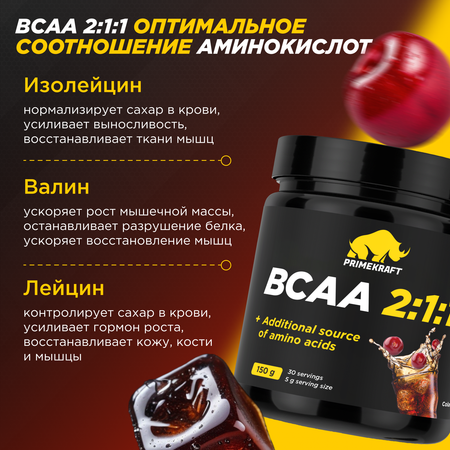 ВСАА Prime Kraft кола-вишня