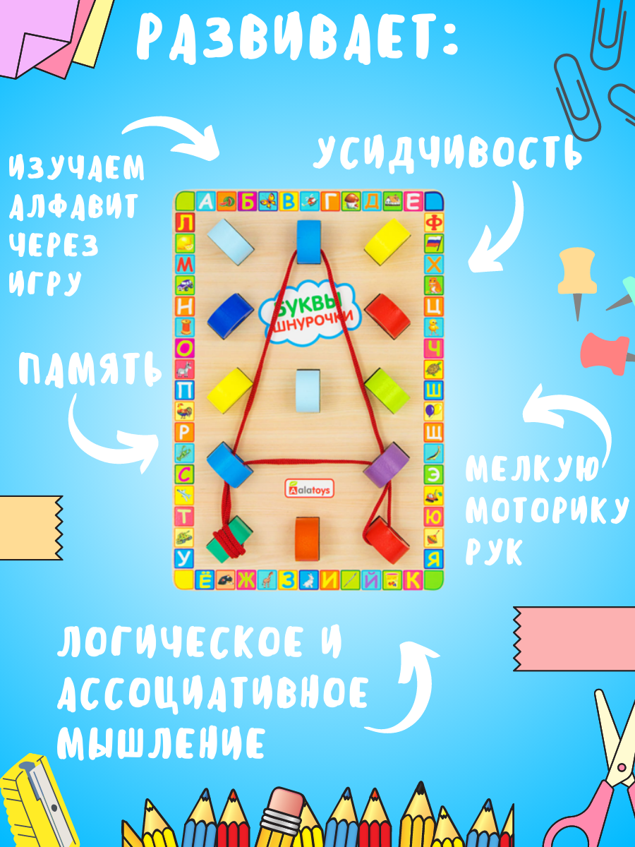 Игрушка Alatoys шнуровка Буквы в ассортименте - фото 2