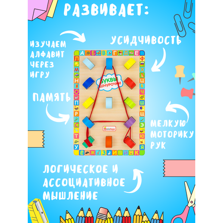 Игрушка Alatoys шнуровка Буквы в ассортименте