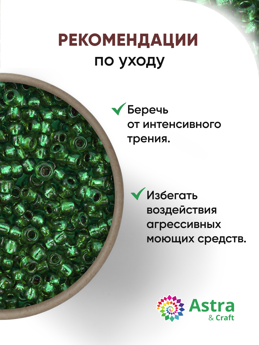 Набор для творчества Astra Craft бисер для плетения 11/0 20 г - фото 3