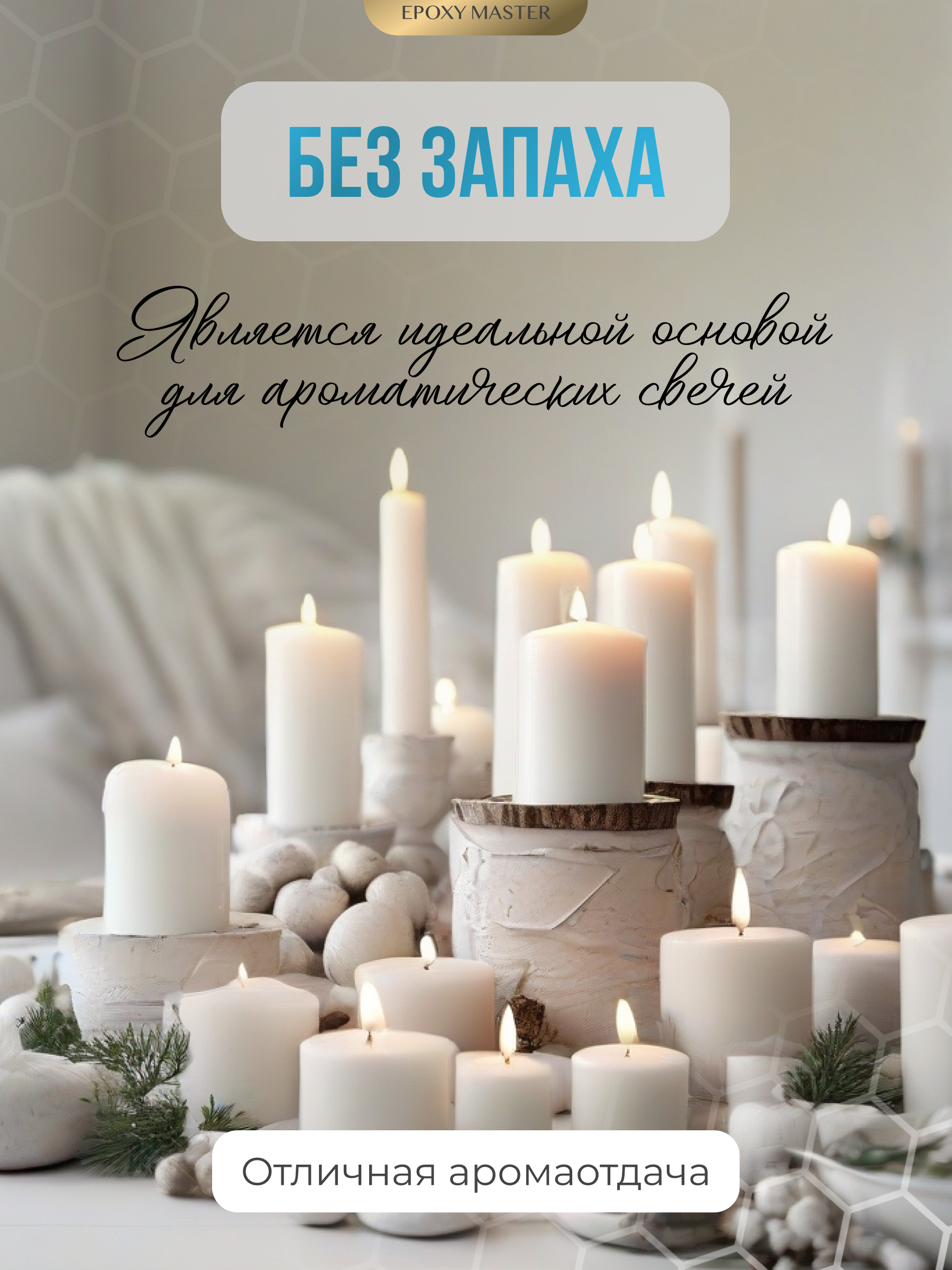 Набор EPOXYMASTER Воск пчелиный - фото 4