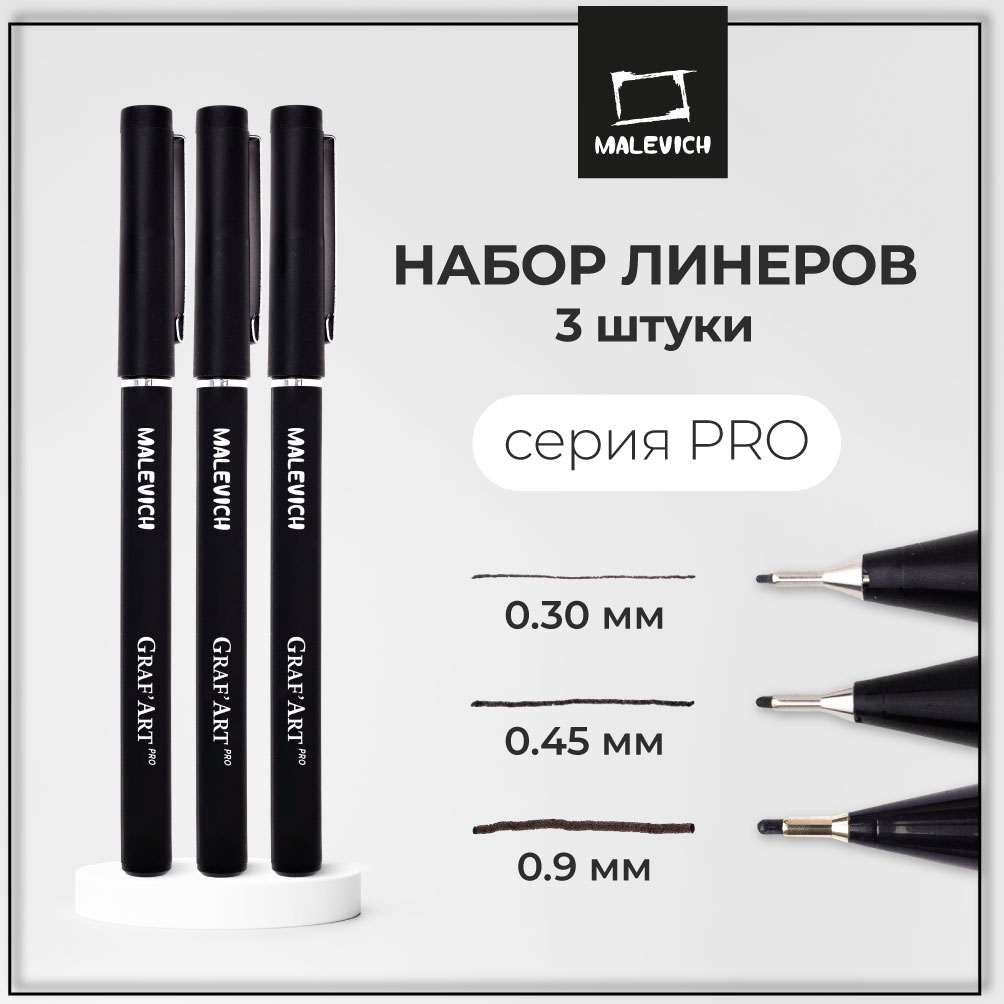 Ручка капиллярная Малевичъ 3 шт. - фото 1