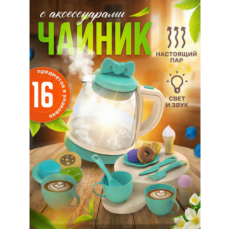 Игрушка SHARKTOYS Чайный сервиз 16 предм.