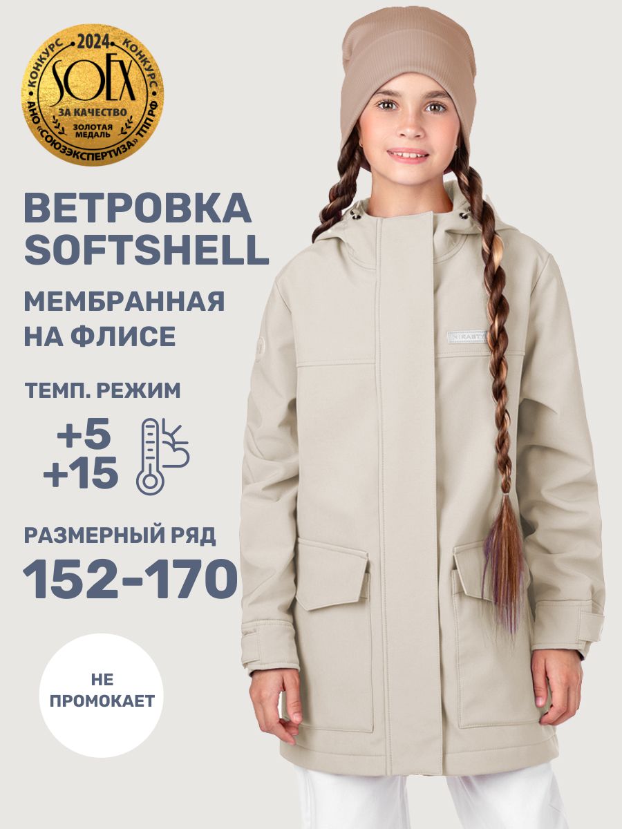 Ветровка NIKASTYLE 4л19025 кешью - фото 2