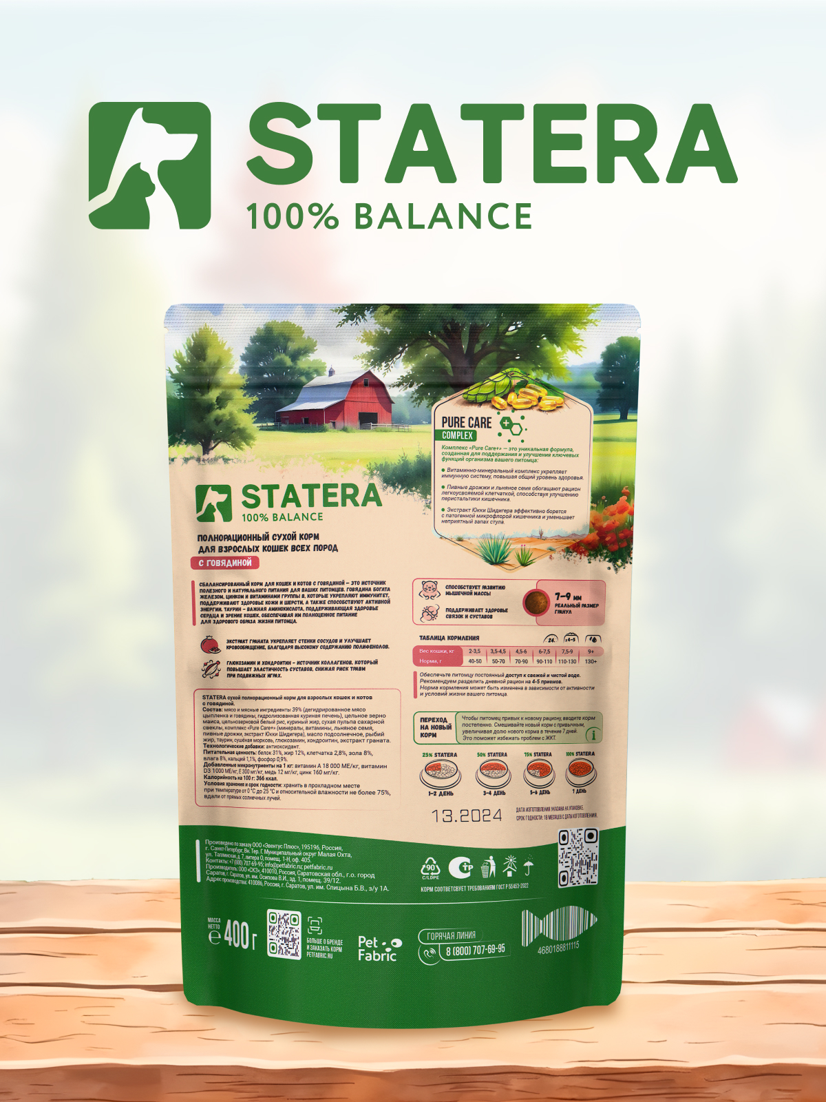 Корм STATERA 400г - фото 11