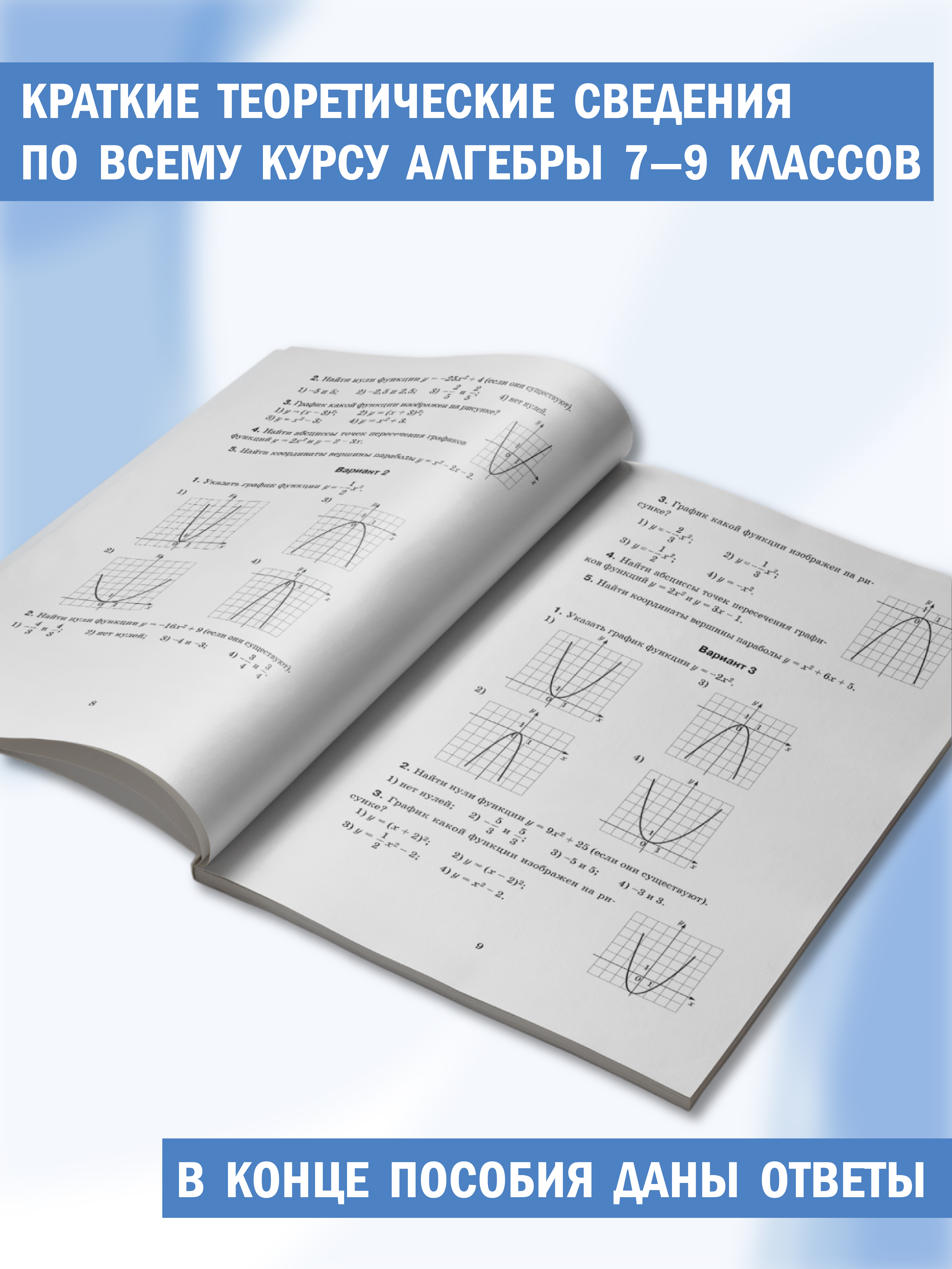 Книга Феникс Алгебра самостоятельные и контрольные работы - фото 4