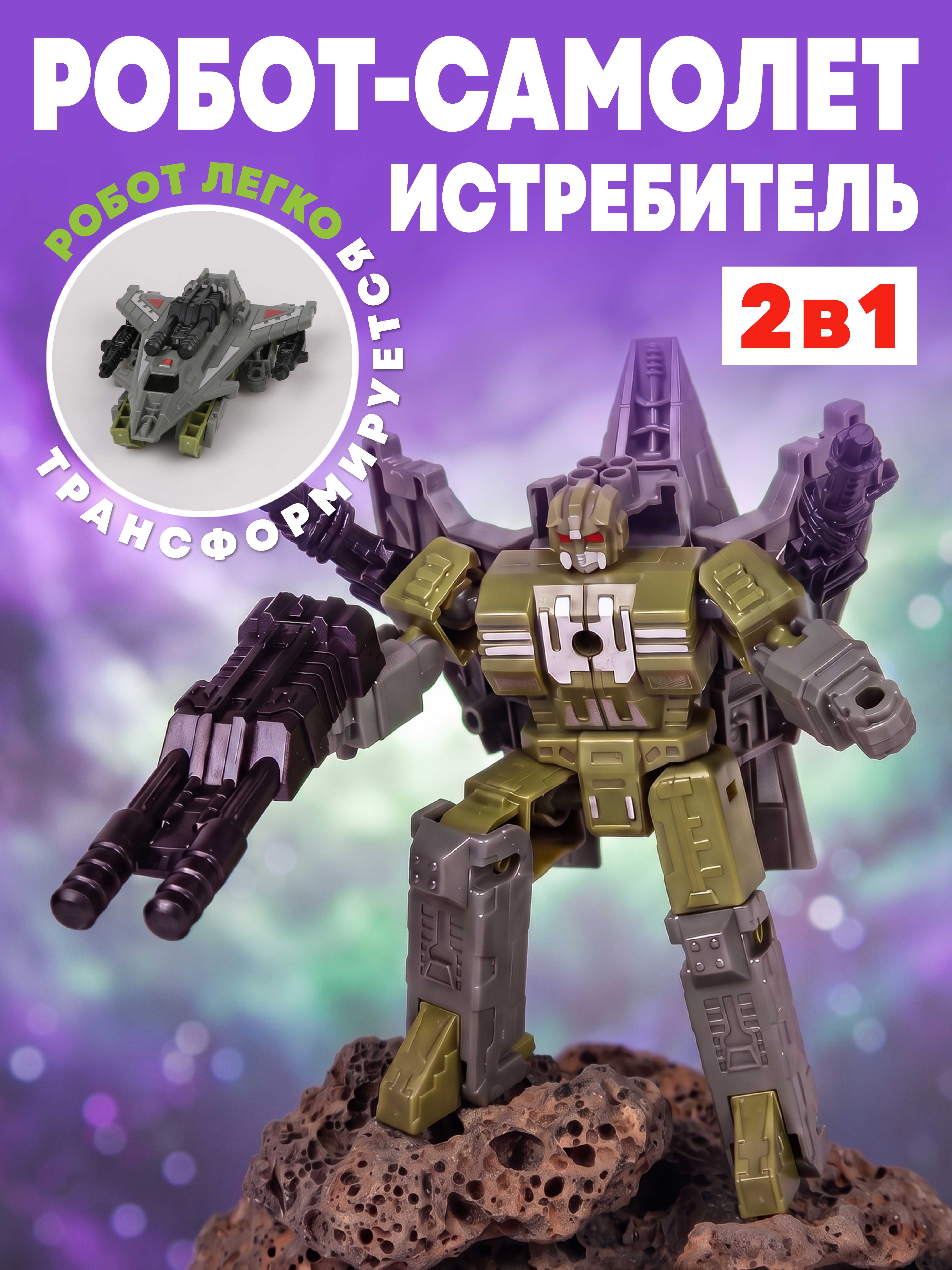Изображение товара Игровой набор Наша Игрушка робот-трансформер Изображение товара Игровой набор Наша Игрушка робот-трансформер