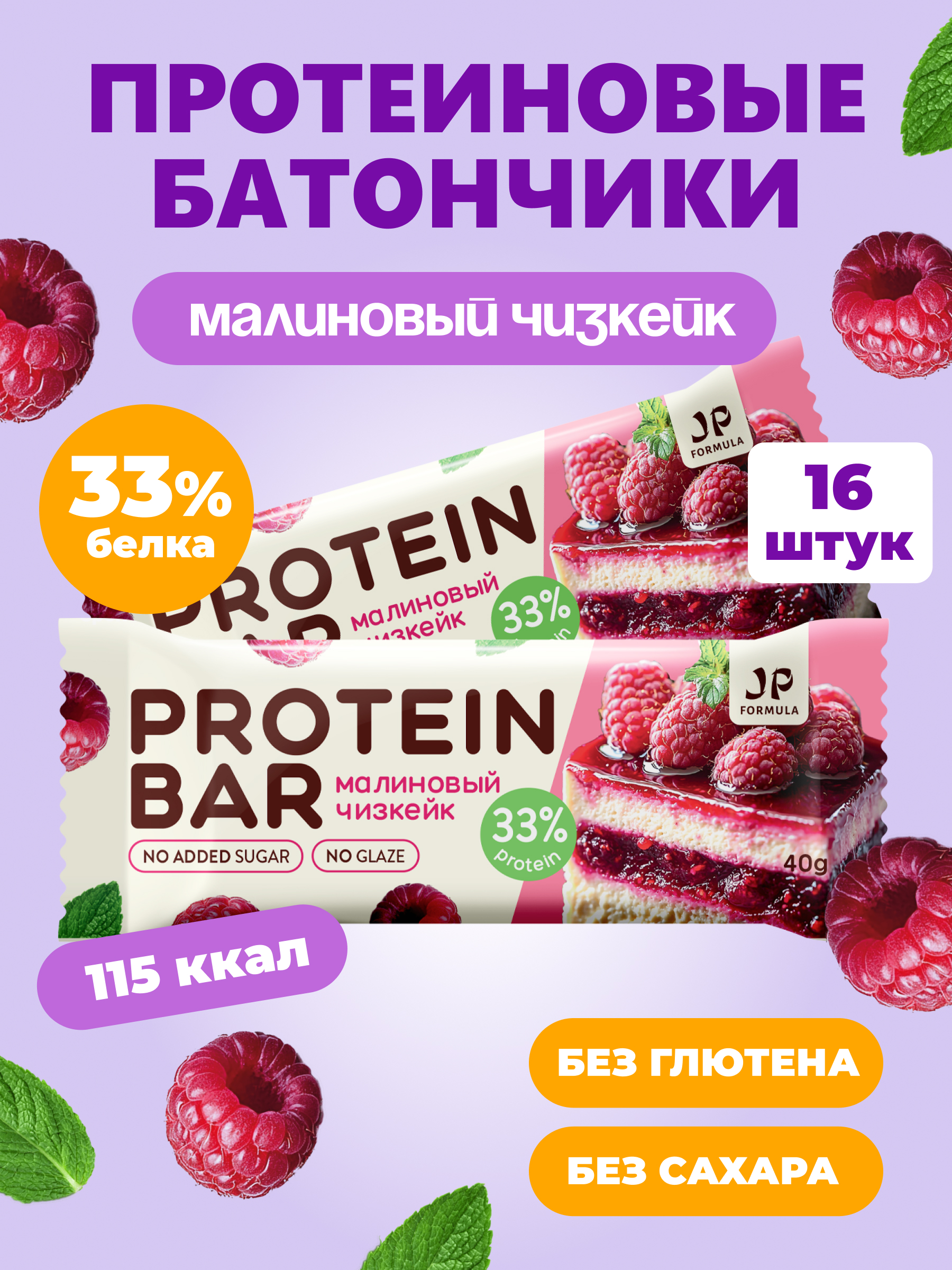 Протеиновый батончик без глазури EpicFit «Малиновый чизкейк‎» 16шт - фото 1