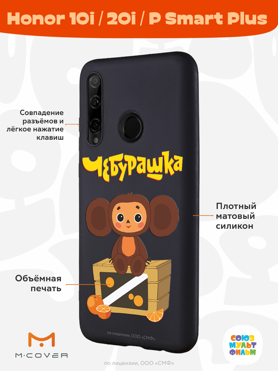Силиконовый чехол Mcover для смартфона Honor 10i 20i P Smart Plus (19) Союзмультфильм Тропический гость - фото 2