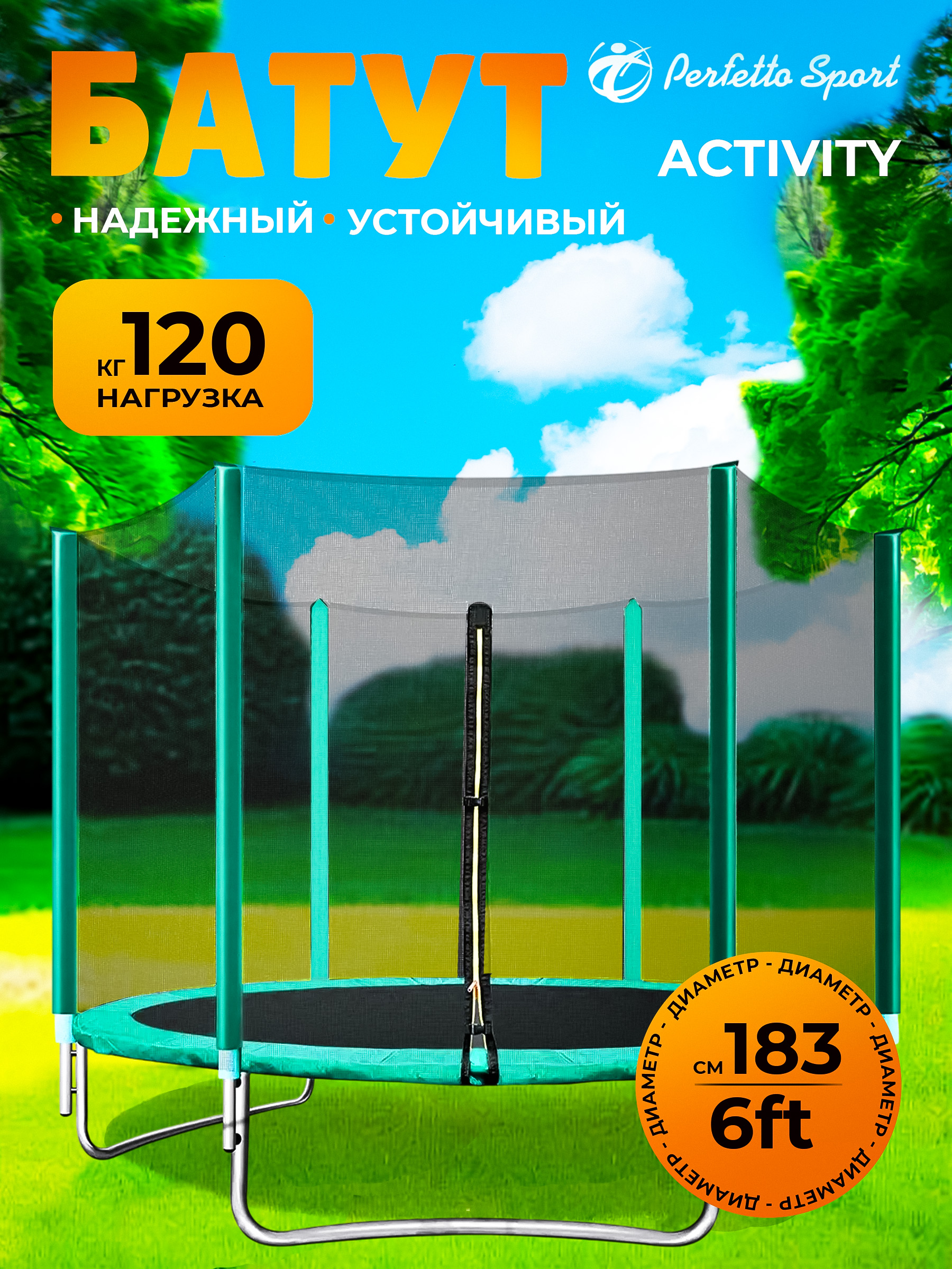 Батут каркасный с защитной сеткой Perfetto Sport activity 6 диаметр 1,8 м зелёный - фото 1