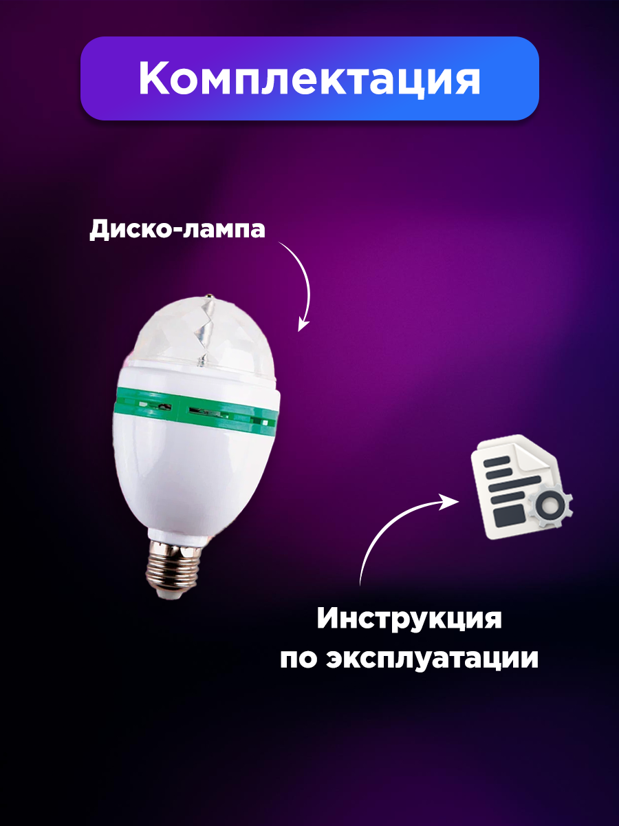 Светодиодная диско-лампа Е27 NEON-NIGHT 601-253 - фото 5