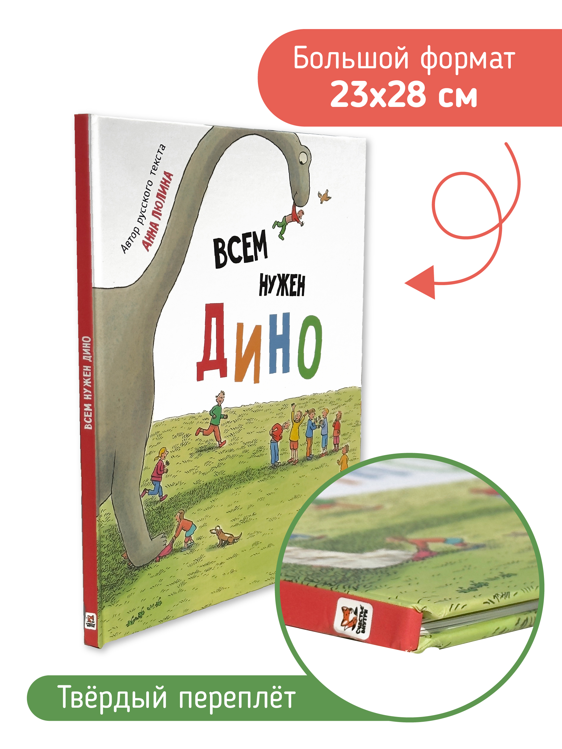 Книга Всем нужен Дино Счастье внутри Детская Сказка в стихах для малышей - фото 3