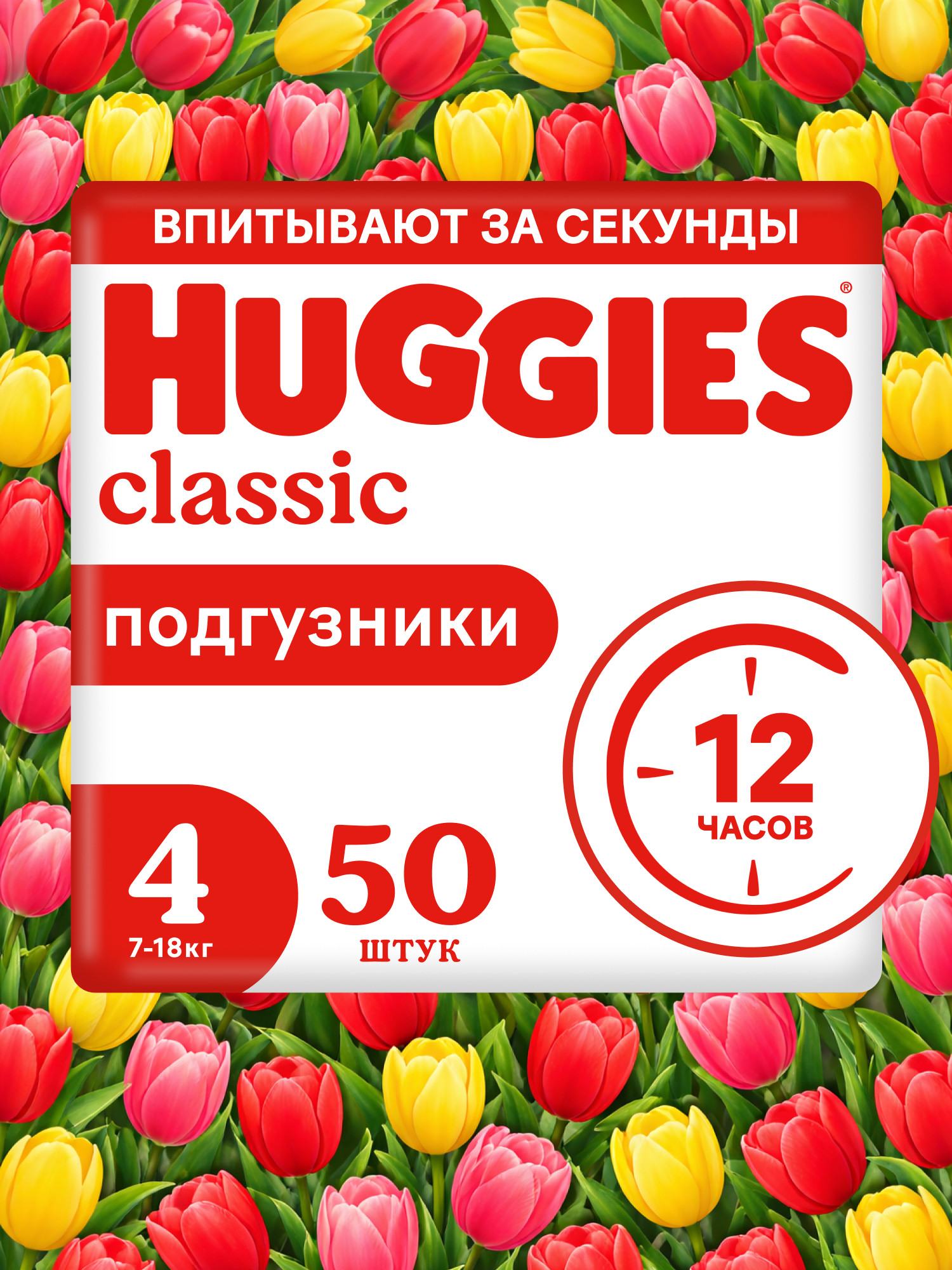 Подгузники Huggies Classic 4 (7-18 кг) 50 шт. - фото 1