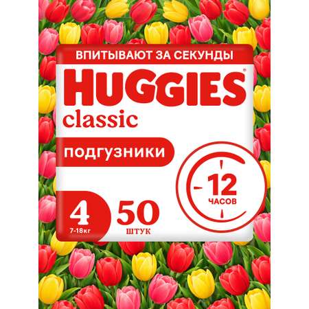 Подгузники Huggies Classic 4 (7-18 кг) 50 шт.