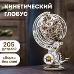 Конструктор Eco Wood Art Кинетический глобус деревянный