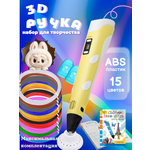 3D ручка 3D PEN ABS 15 цветов трафареты