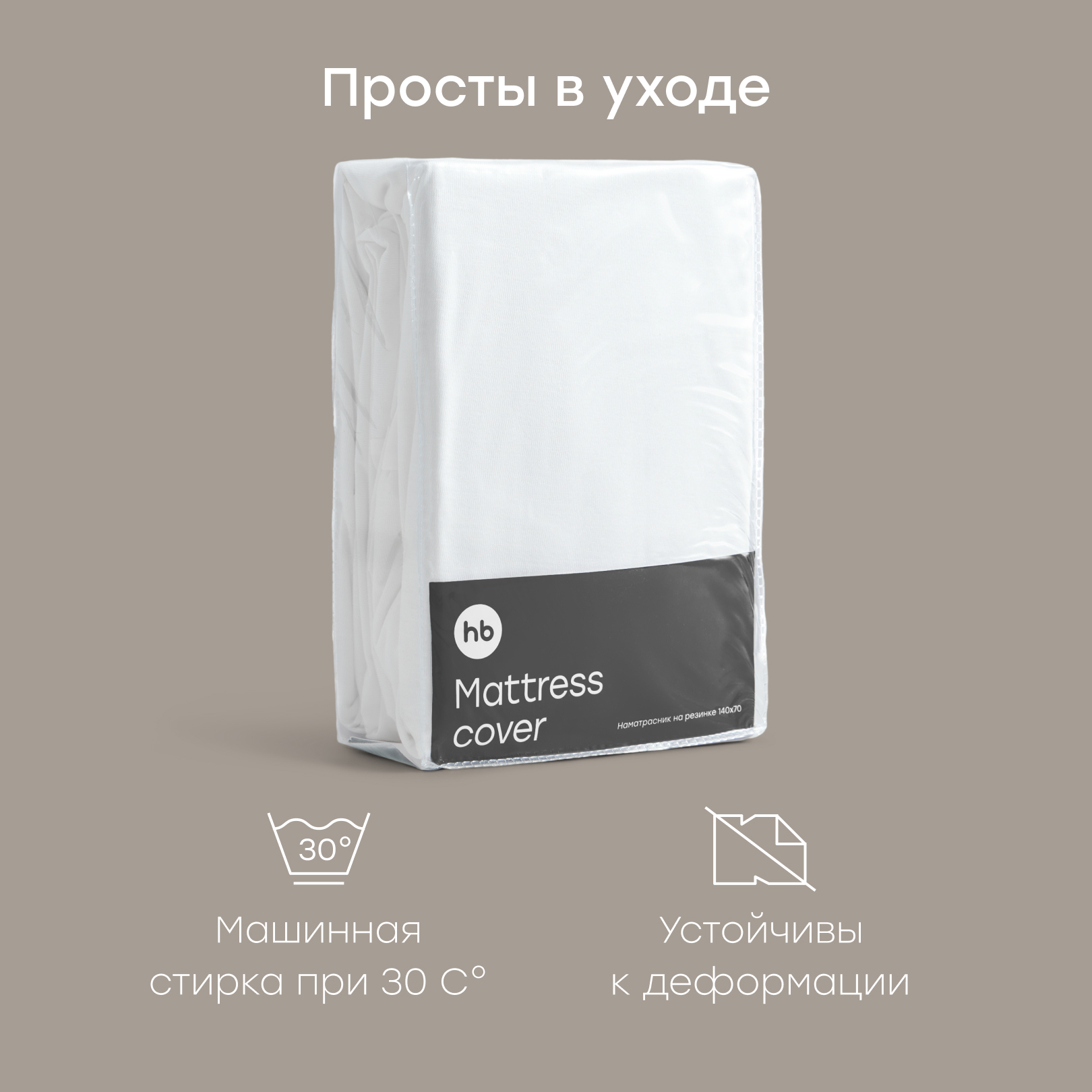 Наматрасник Happy Baby на резинке 2 шт. белый 140х70 - фото 4