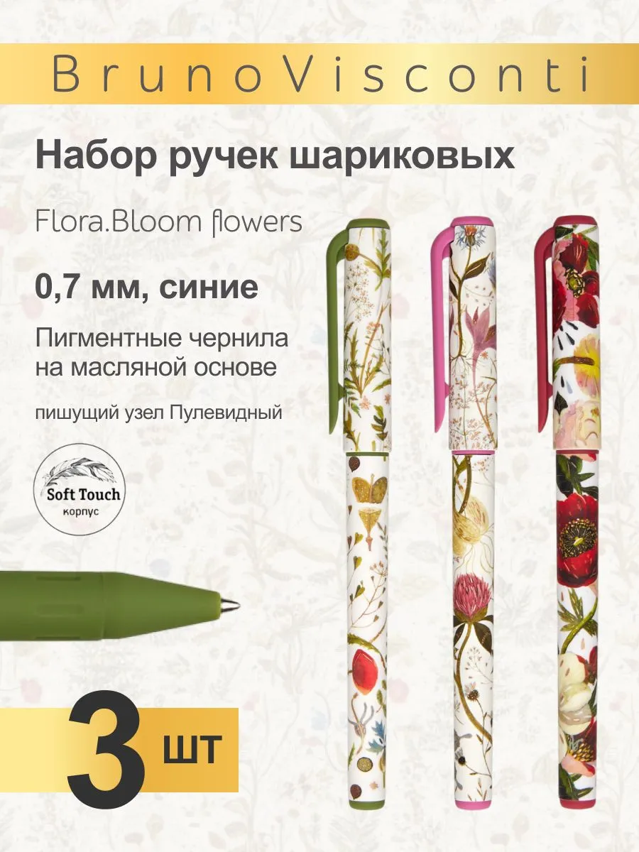 Ручка шариковая Bruno Visconti 3 шт. - фото 1