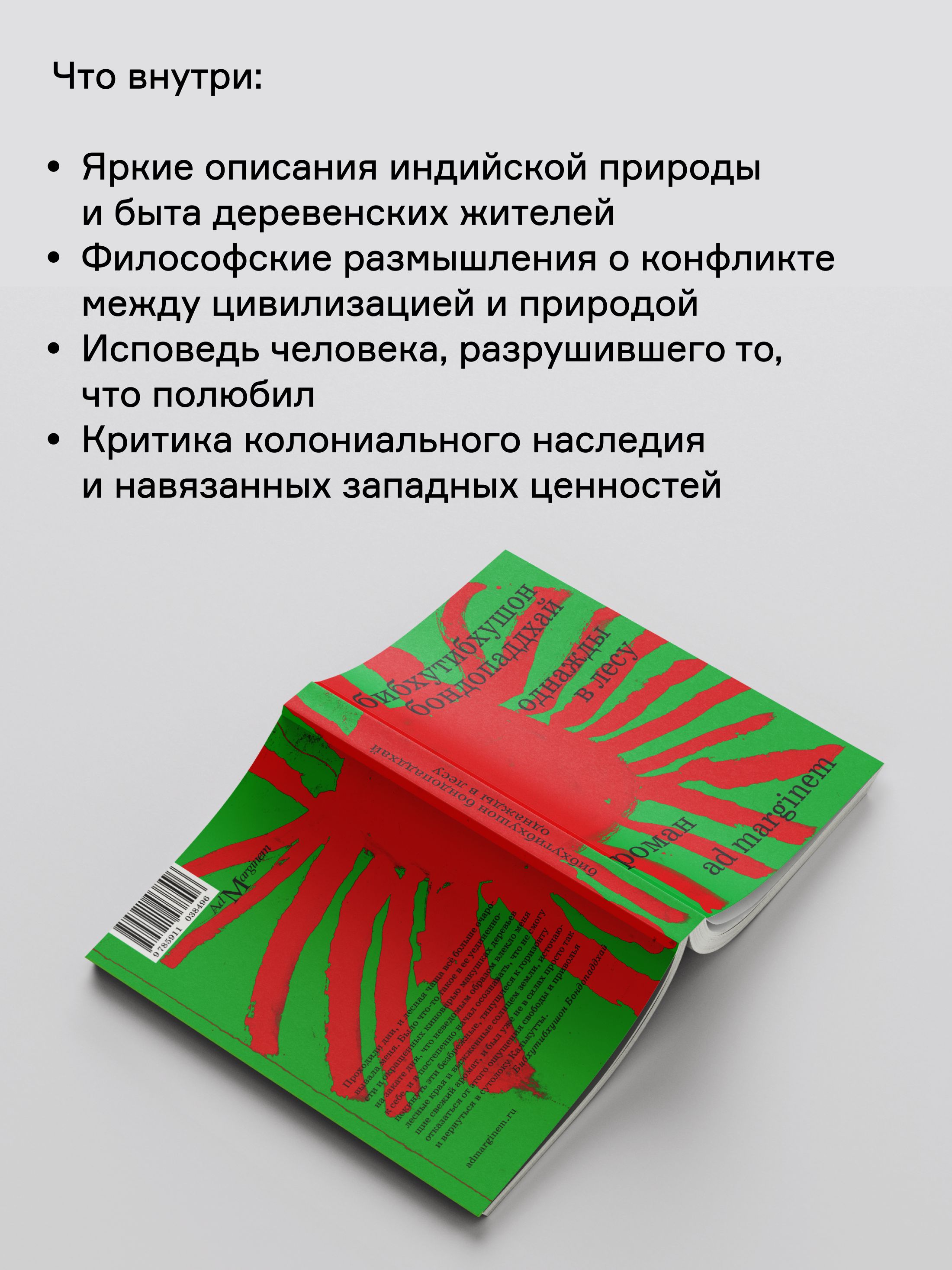 Книга Ad Marginem Однажды в лесу - фото 8