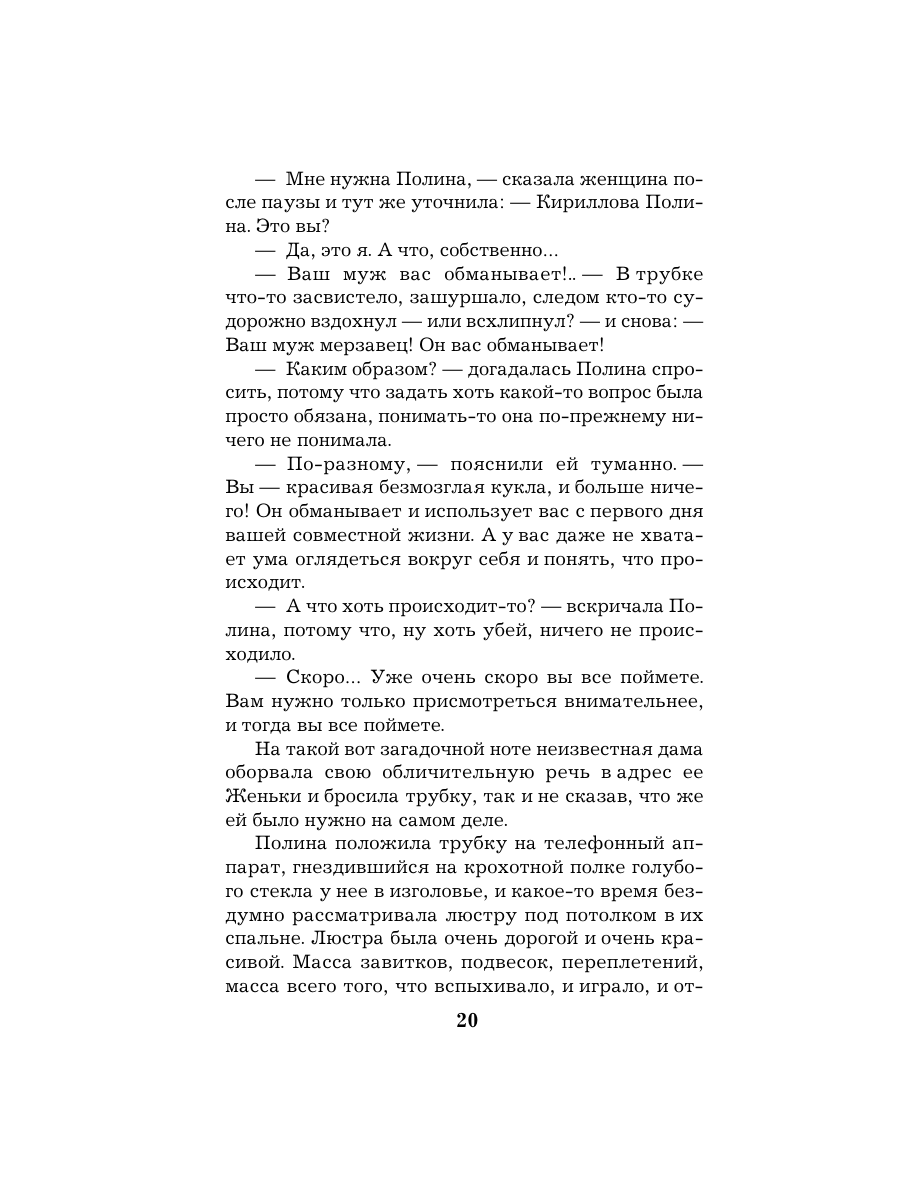 Книга Эксмо Обмани меня красиво - фото 19
