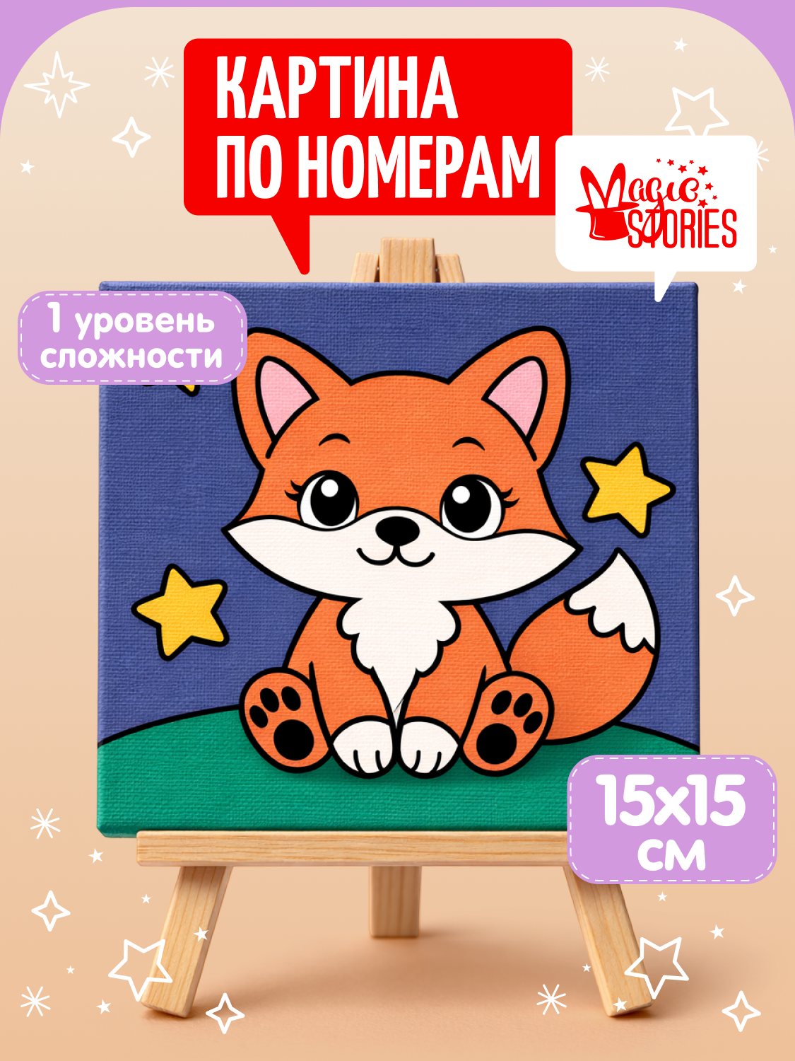 Изображение товара Картина по номерам Magic Stories для развития детей хорошая идея подарка