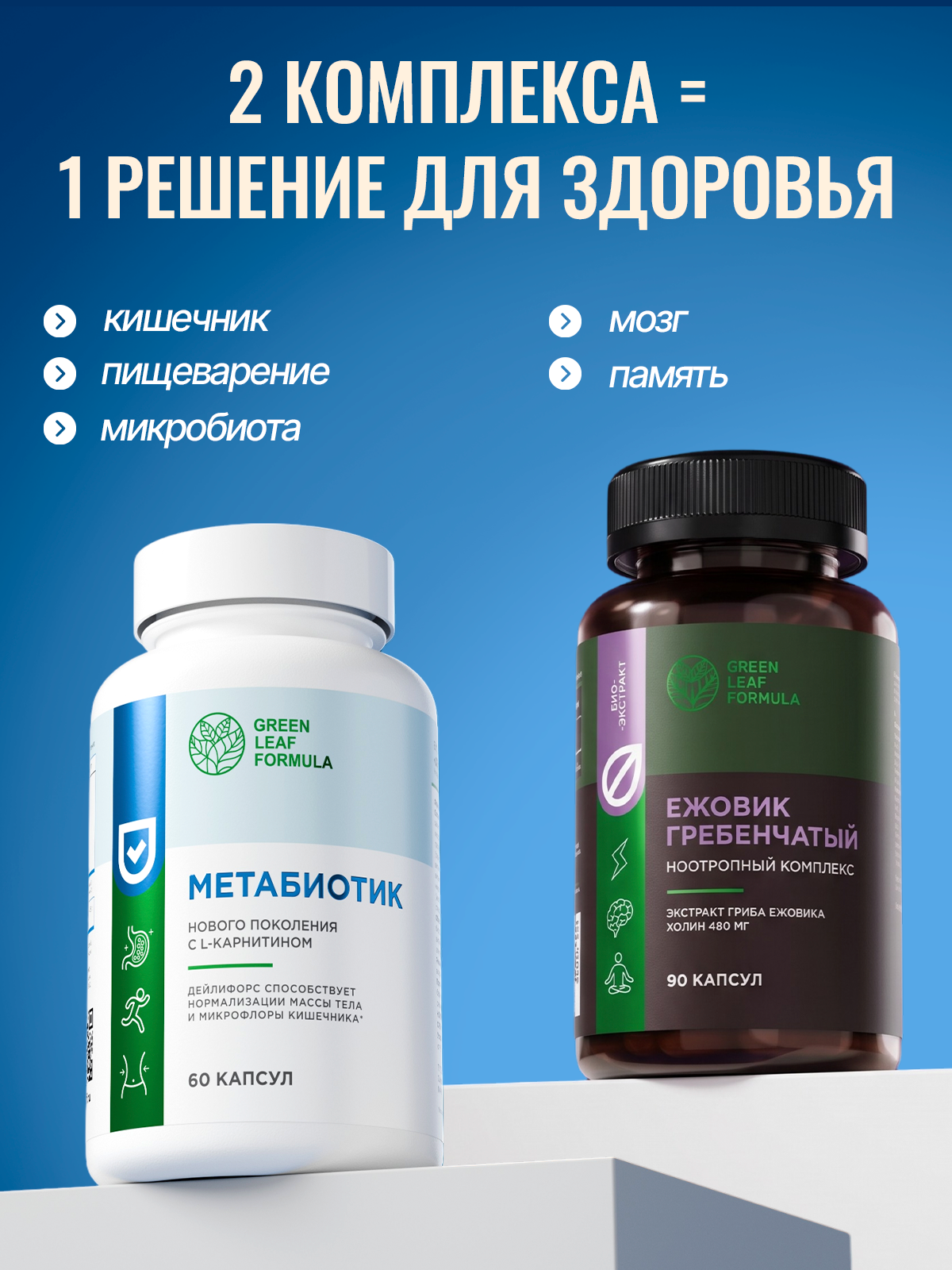 Метабиотик для кишечника Green Leaf Formula ферменты для пищеварения L-карнитин для сжигания жира для иммунитета - фото 17