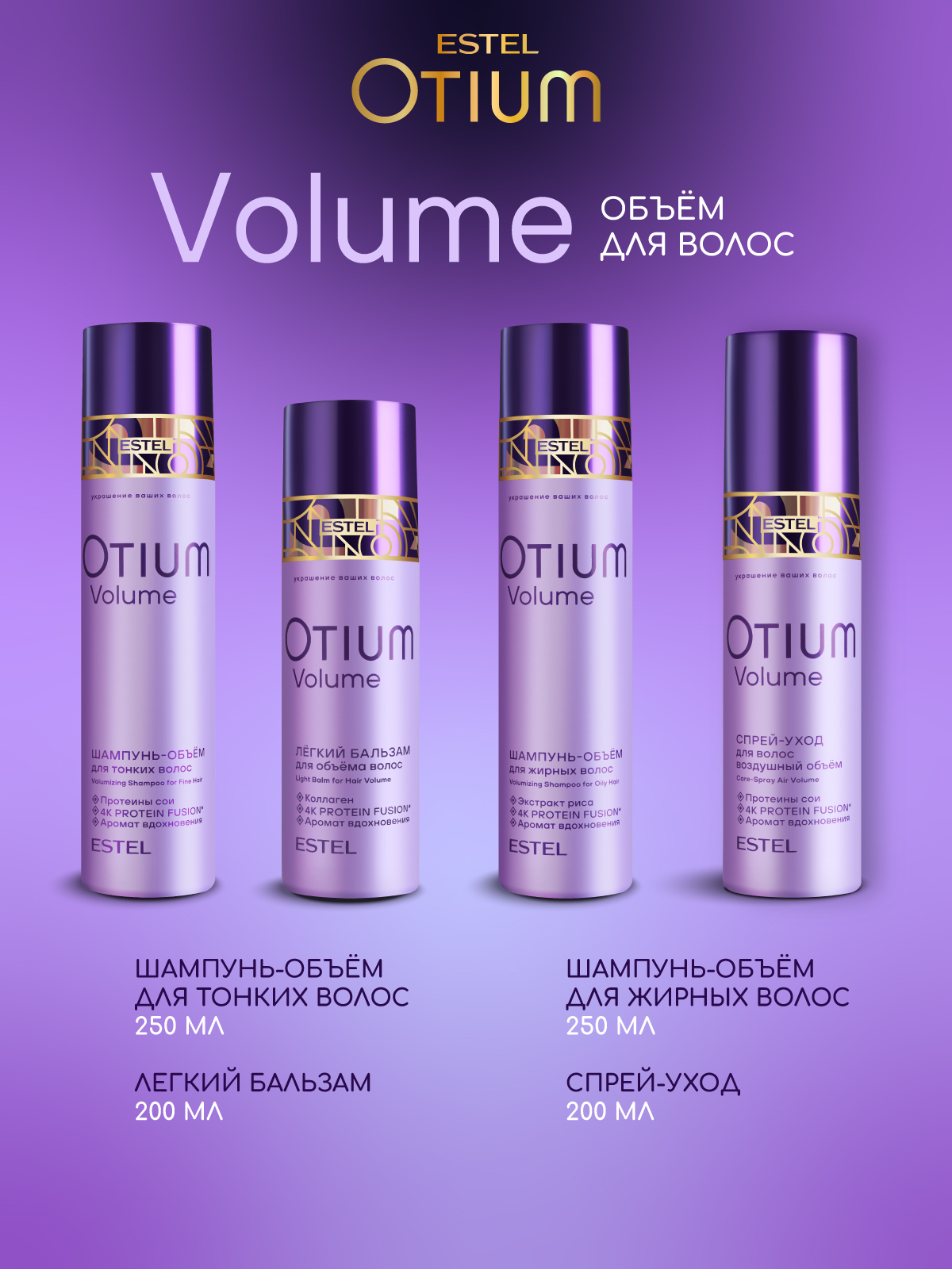 Спрей-уход ESTEL Otium volume для объема волос Воздушный объем 200 мл - фото 10