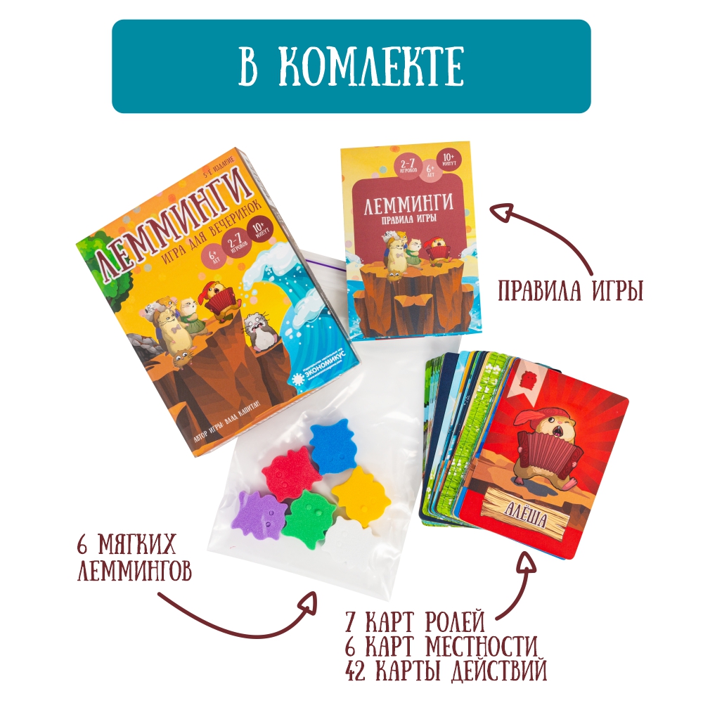 Настольная игра Экономикус Лемминги в ассортименте - фото 3
