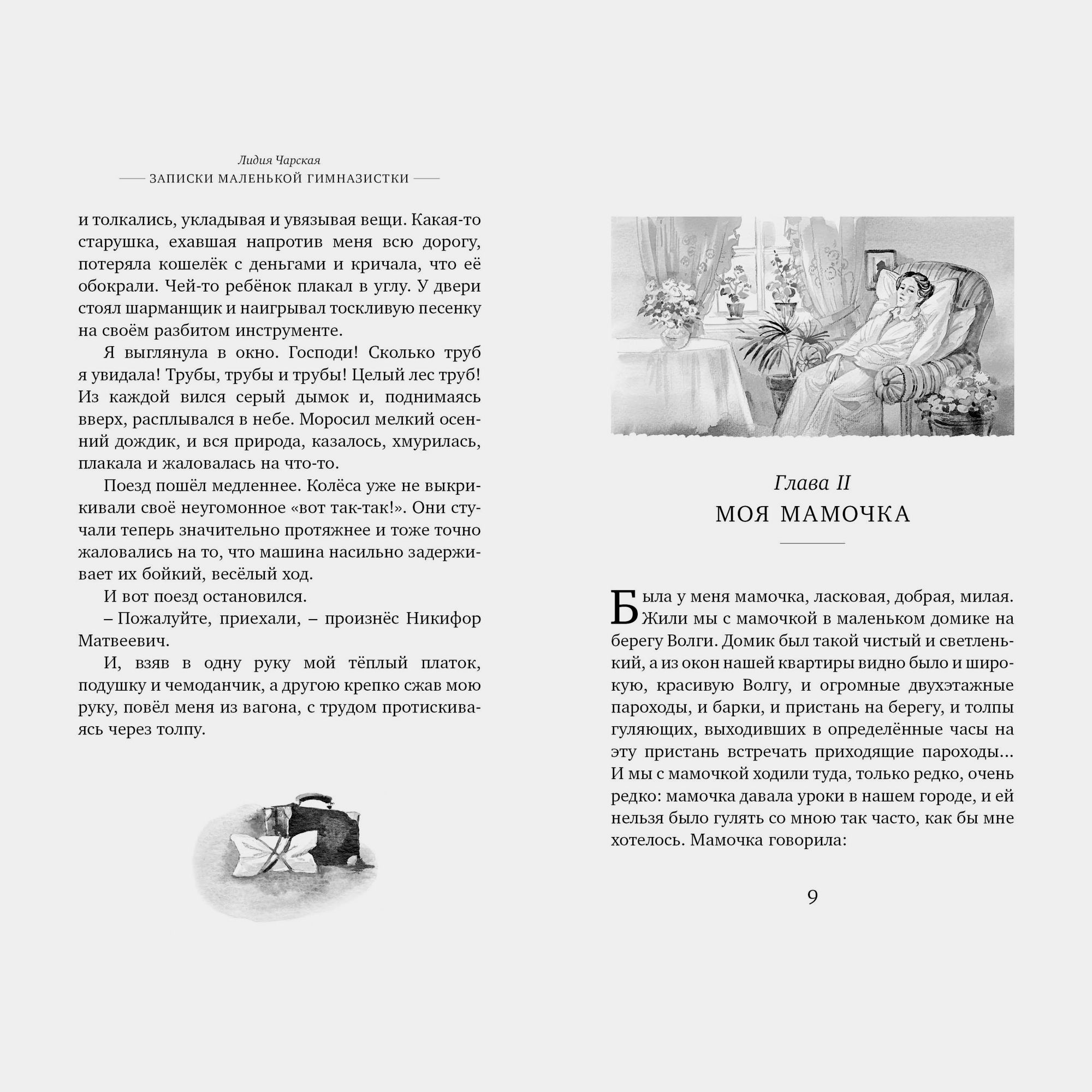Книга Махаон Записки маленькой гимназистки Чарская Л - фото 6
