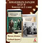 Книга АЗБУКА КИНО. Двенадцать стульев и Золотой теленок. Комплект из 2-х книг