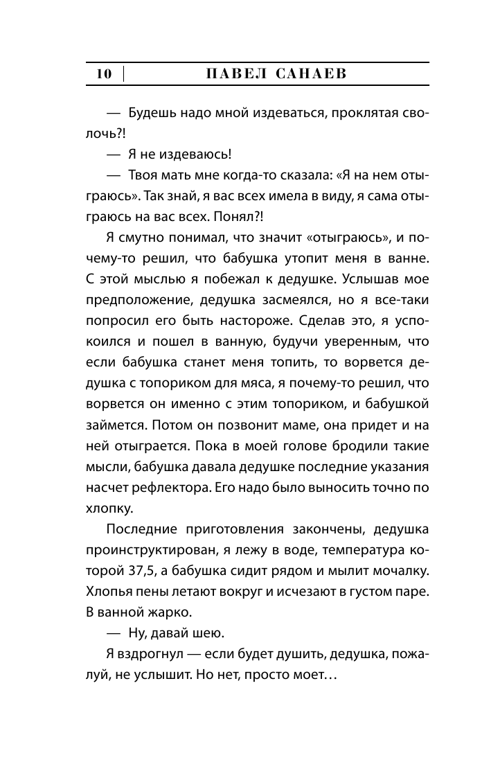 Книга АСТ Похороните меня за плинтусом - фото 8