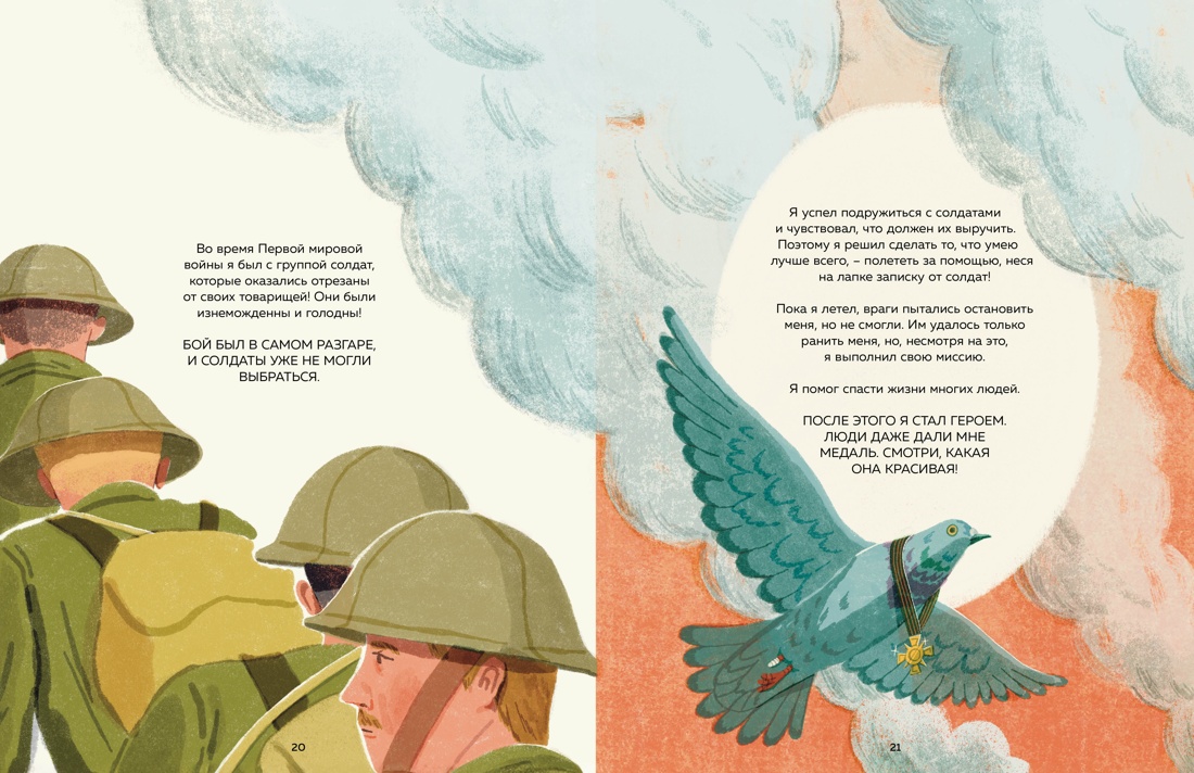 Книга Махаон Энц. Маццео Л. Животные-супергерои. Непридуманные истории для детей - фото 7