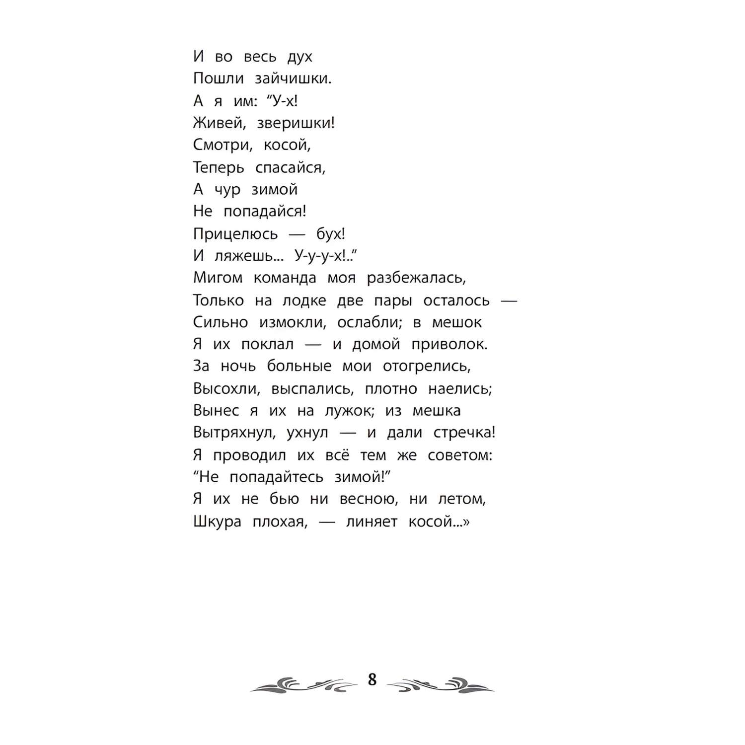 Книга Феникс Дедушка Мазай и зайцы: избранные произведения - фото 12