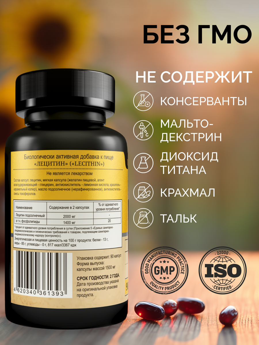 БАД MedCraft Лецитин подсолнечный, 120 капс. - фото 2