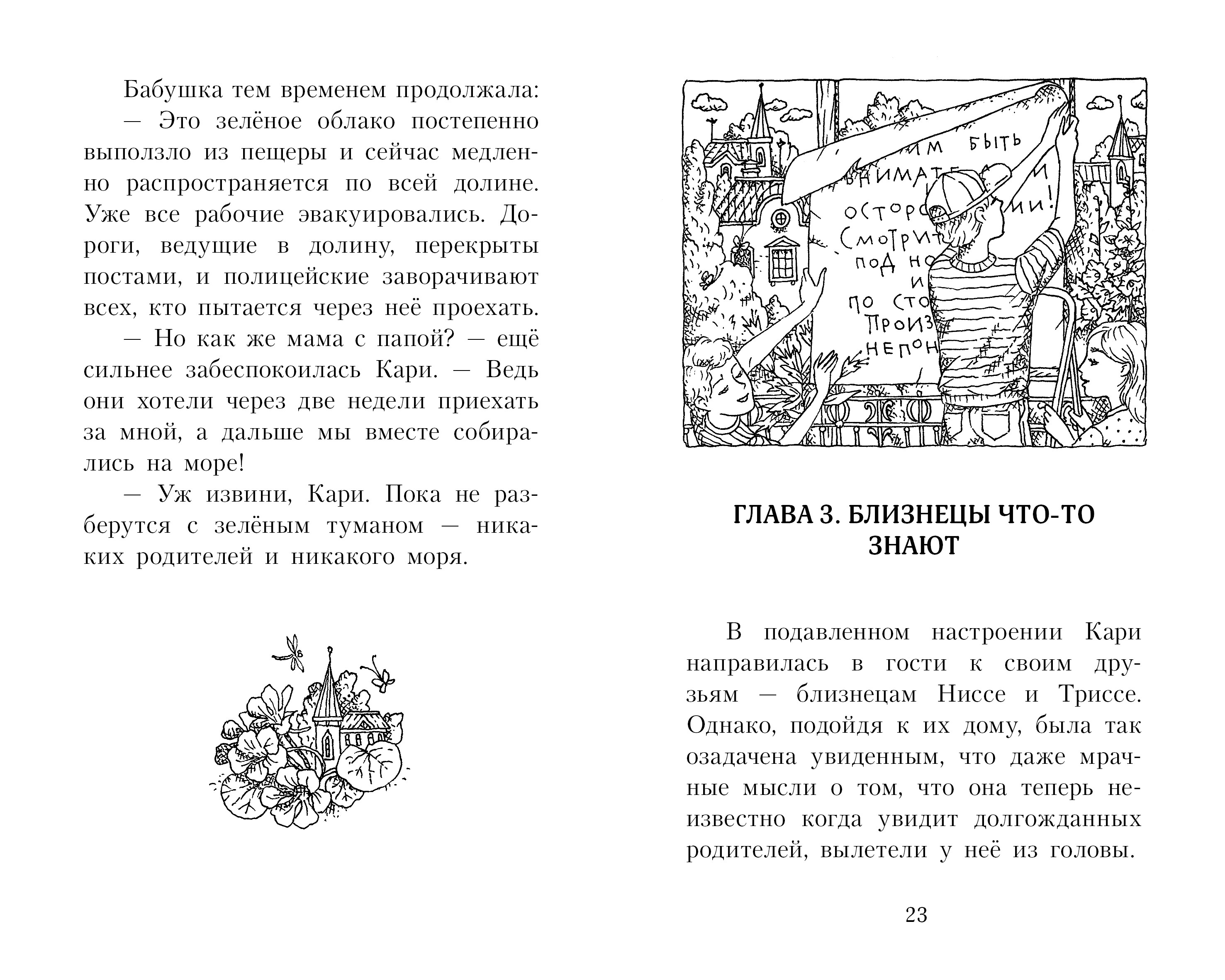 Книга Качели Кари и ледяной дракон - фото 6